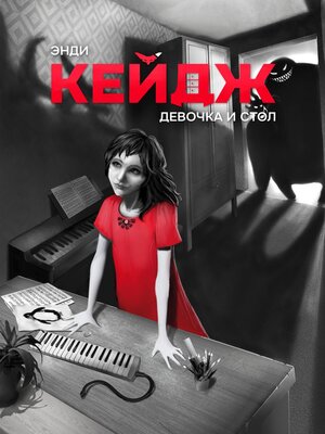 cover image of Девочка и стол